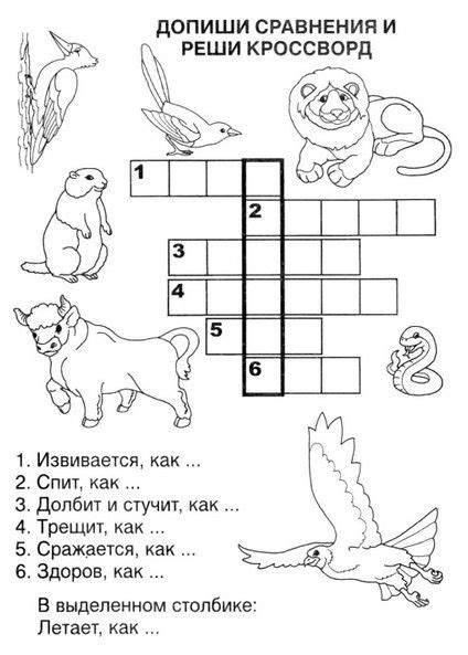 Кроссворды для детей. Остаётся лишь распечатать на принтере. Также ...