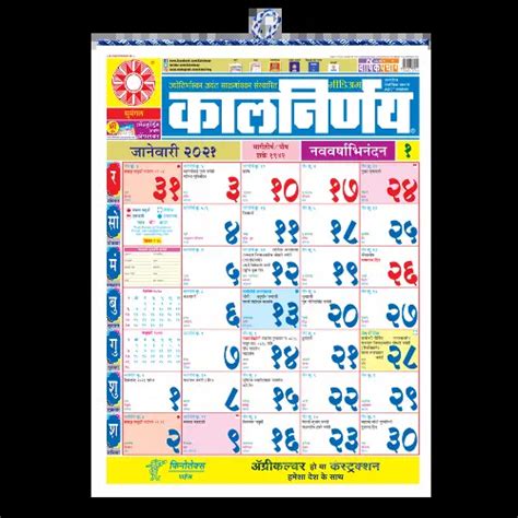 Kalnirnay Marathi Kalender Kalnirnay Panchang Marathi