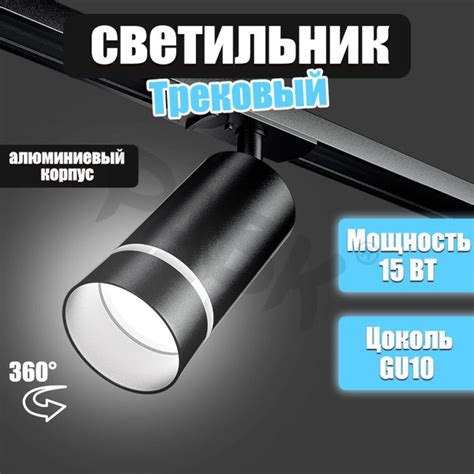 Трековый светильник однофазный черный / спот / трек / купить на OZON по ...