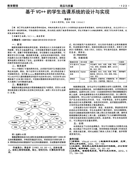 基于vc的学生选课系统的设计与实现word文档在线阅读与下载免费文档