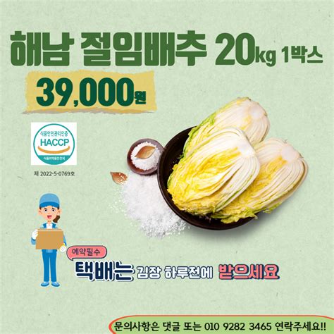 해썹haccp 인증 받은 해남절임배추 해남성경농장