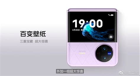 又一款小折叠手机来了vivo X Filp拥有一块大外屏 财经头条