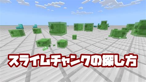 マイクラ スライム チャンク 🖕 1分でスライムチャンクを特定する方法！スライムファインダー【徹底解説】