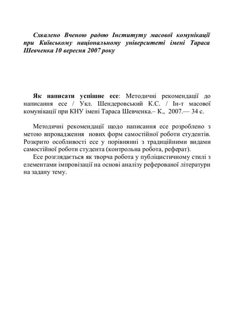 Як написати успішне есе