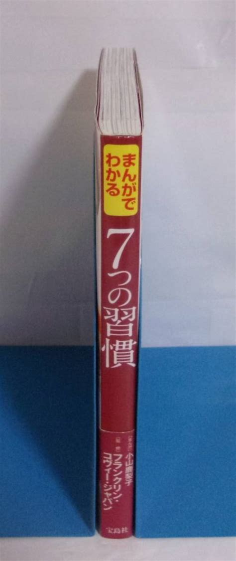 Yahooオークション まんがでわかる 7つの習慣 監修 フランクリン・