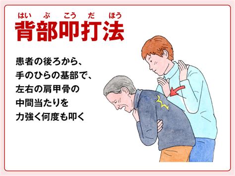 餅をのどに詰まらせたら「背部叩打法」 ｜infoseekニュース