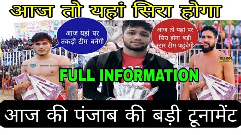 आज का कबड्डी कप 🔥 आज होगा यहां बड़ा कबड्डी कप 🔥बड़ी स्टार टीमे पहुंचेगी