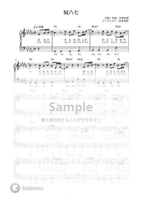 米津玄師 M八七 かんたん 歌詞付き ドレミ付き 初心者 楽譜 by piano tokyo