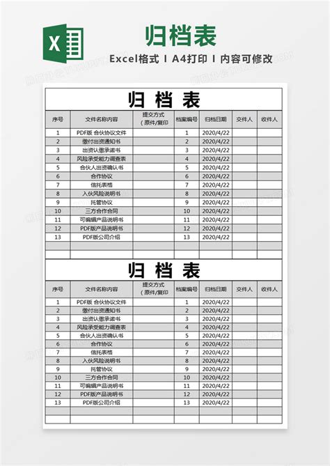 黑色简约文件档案归档表excel模版模板下载文件图客巴巴