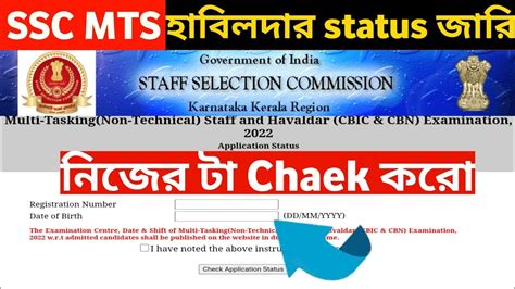 Ssc Mts Application Status Check Ssc Mts Admit Card