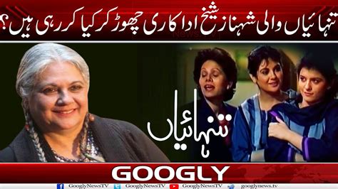 Tanhayan Dramay Wali Shahnaz Sheikh Adakari Chaur Kar Kya Kar Rahi Hain Googly News Tv Youtube