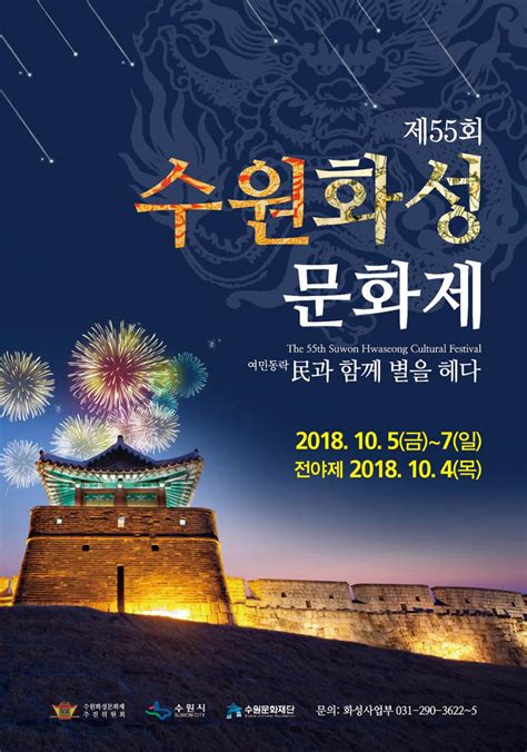 축제·행사·교육 수원화성문화제 지난축제정보 제55회 수원화성문화제 수원문화재단