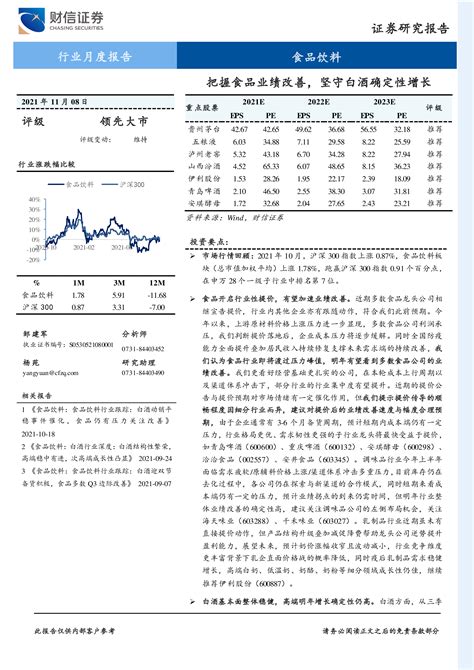 食品饮料行业月度报告：把握食品业绩改善，坚守白酒确定性增长 洞见研报 行业报告