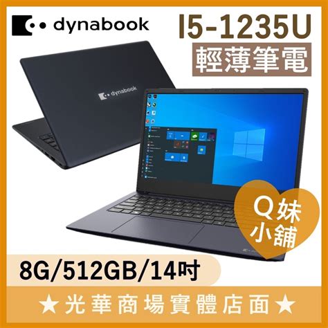 Q妹小舖 Cs40l K Psy14t 00c004 I5 1235u14吋 Dynabook 文書 輕薄 筆電 蝦皮購物