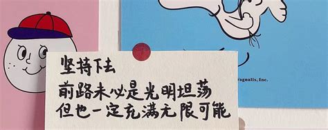 把握现在，认真做每一件事 “吾始学书，对模古帖，止得字形。后举笔不轻落纸，凝思静虑，拟形于心，久之始通其法。继后读明道先生书曰：‘吾作字甚敬