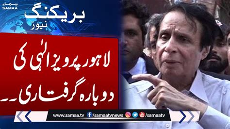 Lahore Police Seek Parvez Elahi S House Arrest Pakistan Breaking