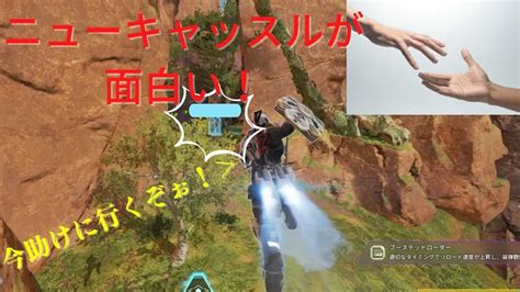 ニューキャッスルの強みをいかして！キーマウ初心者が往くapexpart10【apex Legends】 Apex動画まとめ