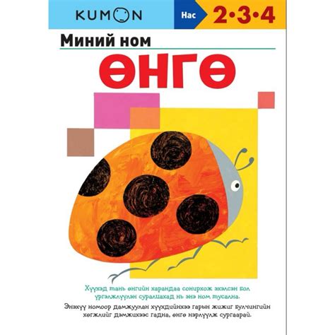 Миний ном Өнгө | 113