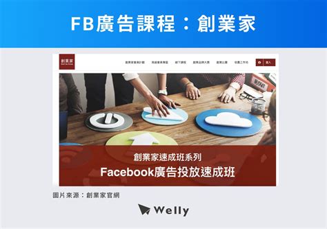 Facebook廣告投放教學：8種fb廣告類型、4大廣告投放技巧 Welly Seo