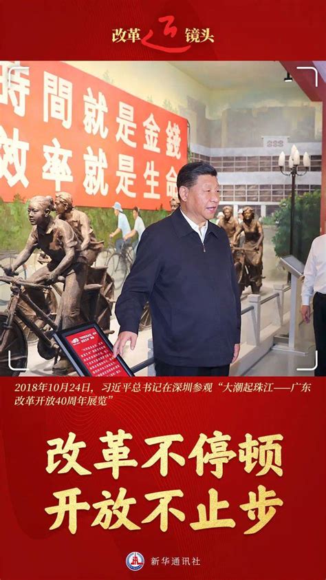 【特稿】改革近镜头 改革不停顿、开放不止步习近平深圳新华社