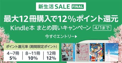 【kindle本セール】kindle本のまとめ買いで最大12％のポイント還元となるキャンペーン開催中（4月1日まで） 気になる、記になる…