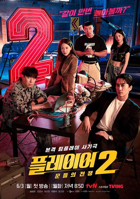 Tvn 꾼들의 드라마 채널 플레이어2 꾼들의 전쟁 오늘 시작 스타연예 Kbs연예