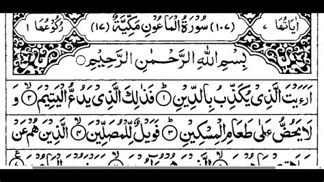 সূরা আল মাউন Surah Al Maun Youtube