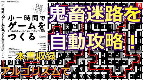 超難関ダンジョンを経路探索アルゴリズムで自動攻略プログラミング実況ライブ YouTube