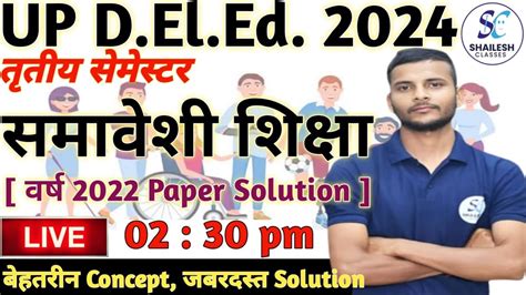 UP DELED 3rd Semester Samaveshi Shiksha Deled 3rd Semester Samaveshi