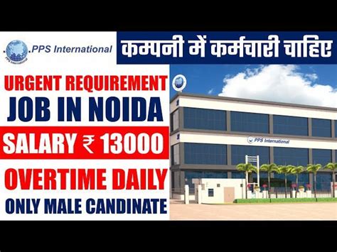 PPS International Company Job Vacancy Surajpur Greater Noida JOBINNCR