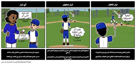 القرارات المقررات المقررات Storyboard Por Ar Examples