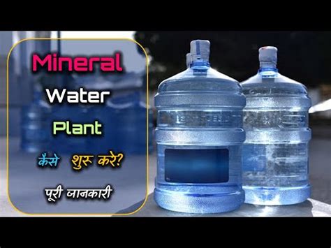 How To Start Mineral Water Plant In India With Full Information