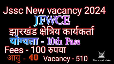 JFWCE New Vacancy 2024 Jssc JFWCE New Notification 2024 Jfwce Jssc