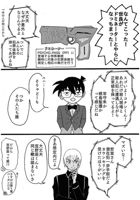 世良ちゃんが ドミネーターになっちゃった 劇場版PSYCH PASS しろ さんのマンガ ツイコミ 仮