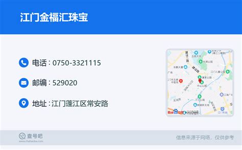 ☎️江门金福汇珠宝：0750 3321115 查号吧 📞