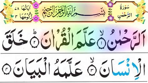 Rahman Surah Rahman Surat Rahman Sharif Rahman Ki Surat Surah Rahman Ki