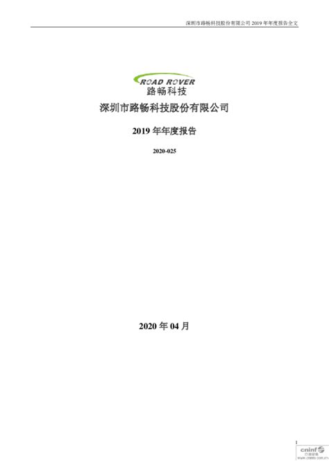 路畅科技：2019年年度报告