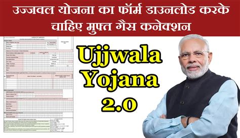 Ujjwala Yojana Form PDF Download: उज्जवल योजना का फॉर्म डाउनलोड करके ...