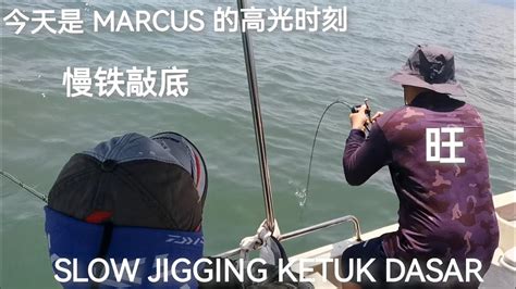 Marcus Slow Jigging Ketuk Dasar Youtube