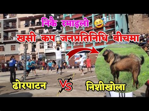 Nishikhola Vs Dhorpatan Janapratinidhi Volleyball Burtibang Purnima