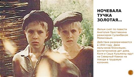 Ночевала тучка золотая - презентация онлайн
