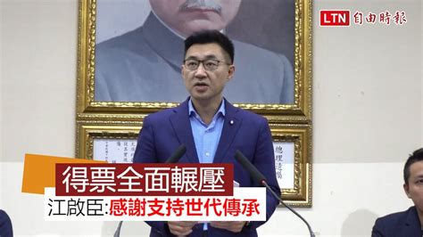 江啟臣得票全面輾壓郝龍斌 成為藍營新共主 Youtube