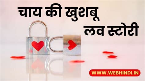 हार्ट टचिंग लव स्टोरी Heart Touching Love Story In Hindi Web Hindi In