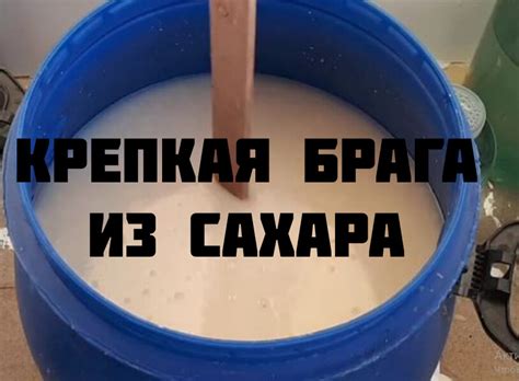Лучший рецепт браги из сахара и дрожжей для самогона | САМОВАР ...