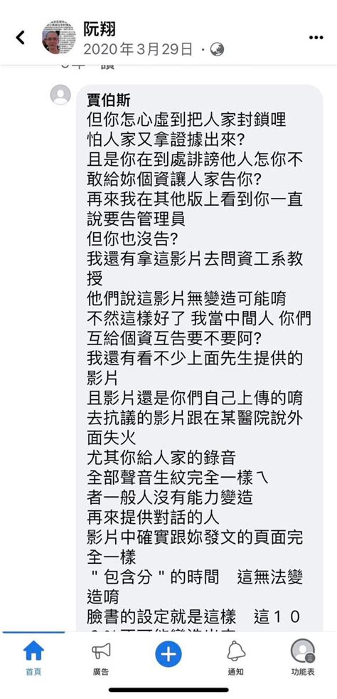 張翠瓊長期攻擊鐘梅花阮享利吳彥穎蔡崇勝 On Twitter 張翠瓊使用阮明假帳號，遭賈伯斯打臉