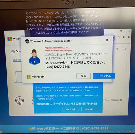 【注意喚起！！】マイクロソフトのサポートを装った詐欺にご注意を！ 沖縄中央福祉会