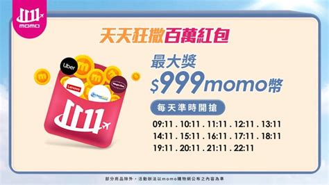 別急著買！雙11不同時間買優惠差很大，momo「這樣買」最划算食尚玩家