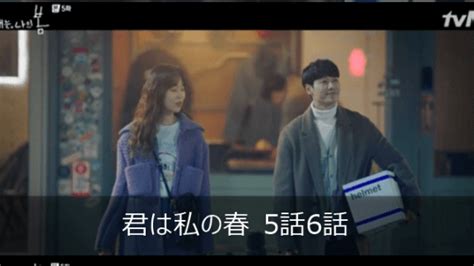 韓国ドラマ 君は私の春 あらすじ 全話一覧 感想ネタバレ Netflix K Drama