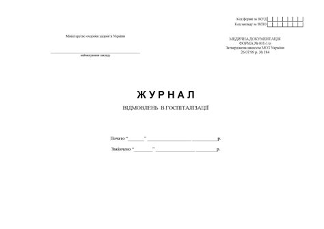 Журнал 001-1/о | Бланки и журналы