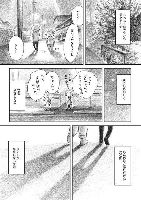 「夜さんぽ」第一話。